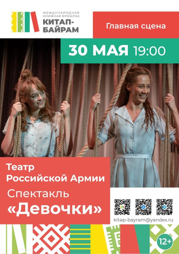 Спектакль Девочки
