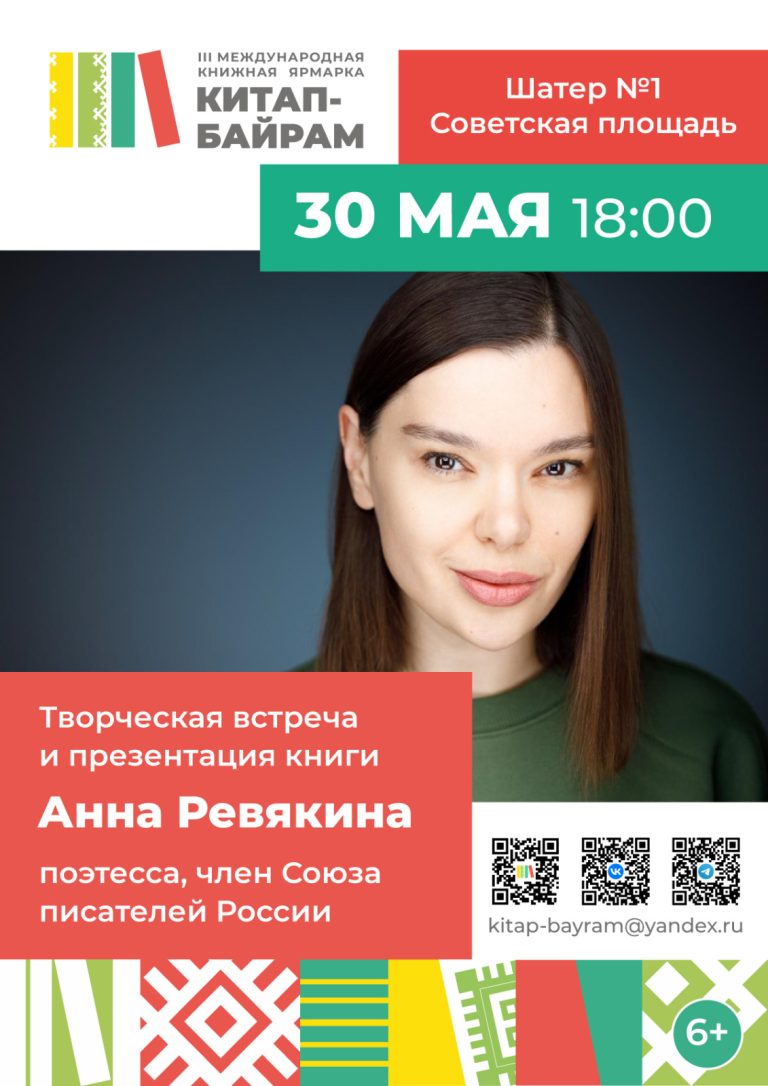 Анна Ревякина Творческая встреча и презентация книги