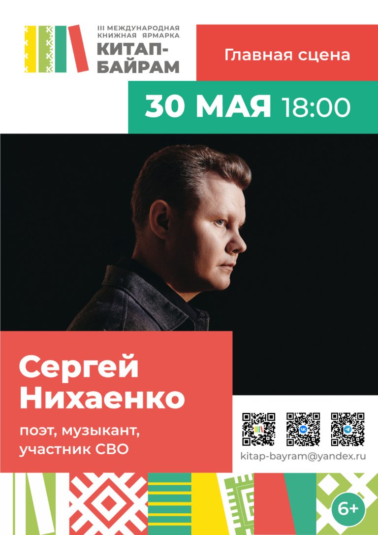 Сергей Нихаенко поэт, музыкант, участник СВО