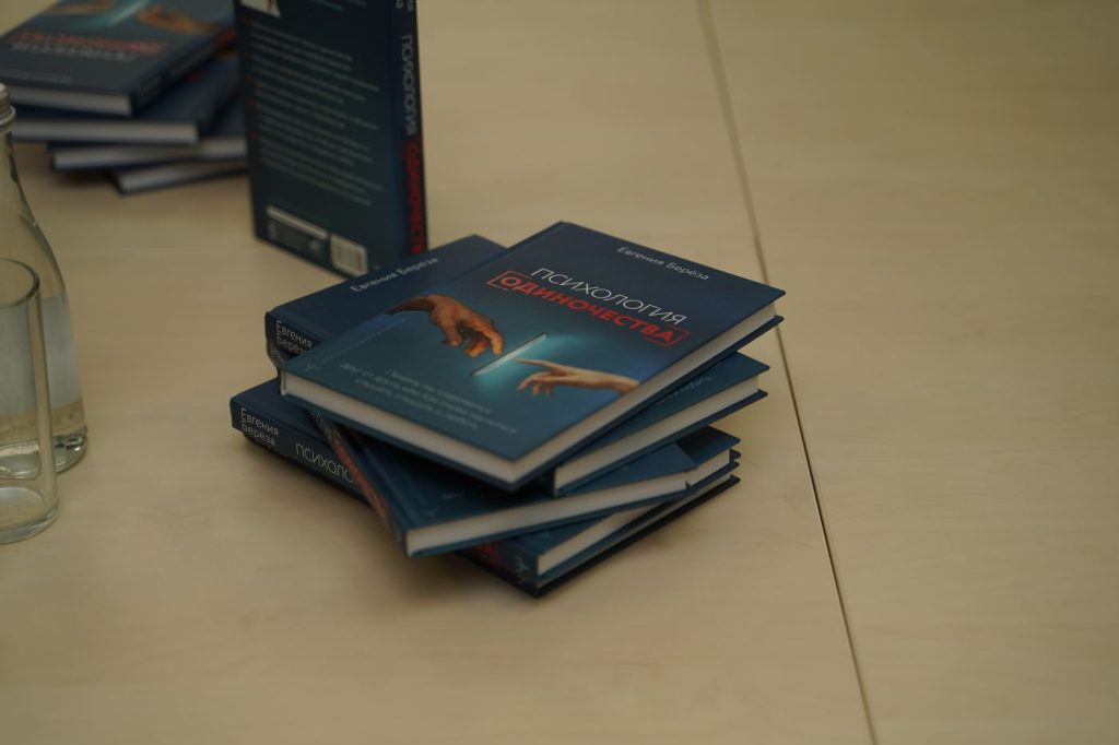 Евгения Березова презентация книги-01