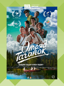 фильм «Отряд Таганок»