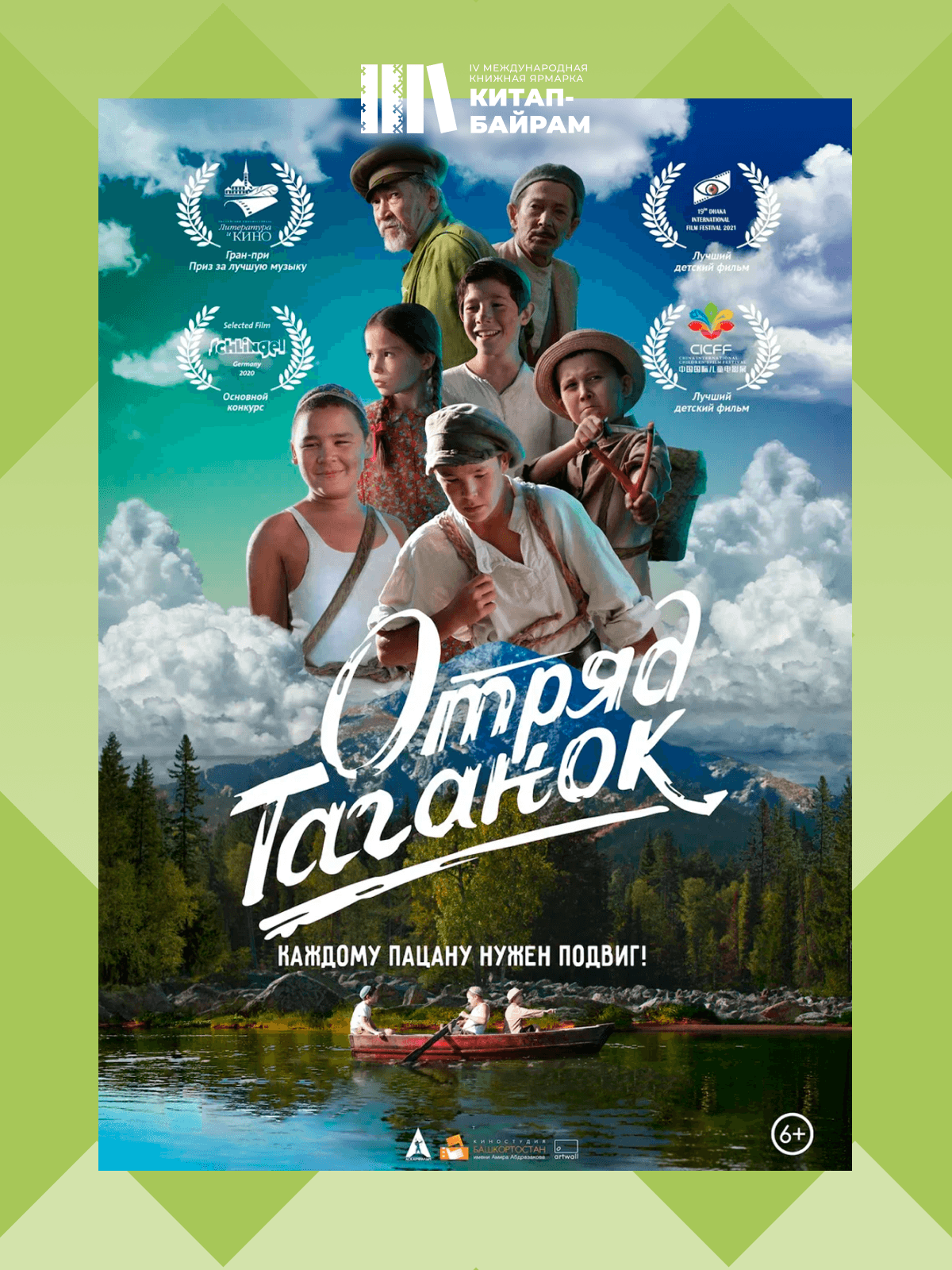 фильм «Отряд Таганок»